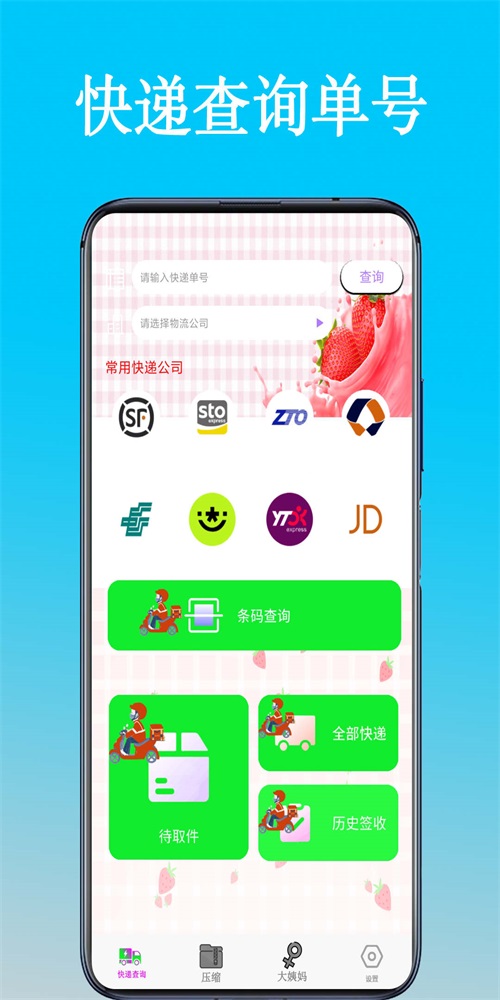 快递查询单号通 快递查询单号通