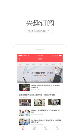 护士笔记pro 护士笔记pro