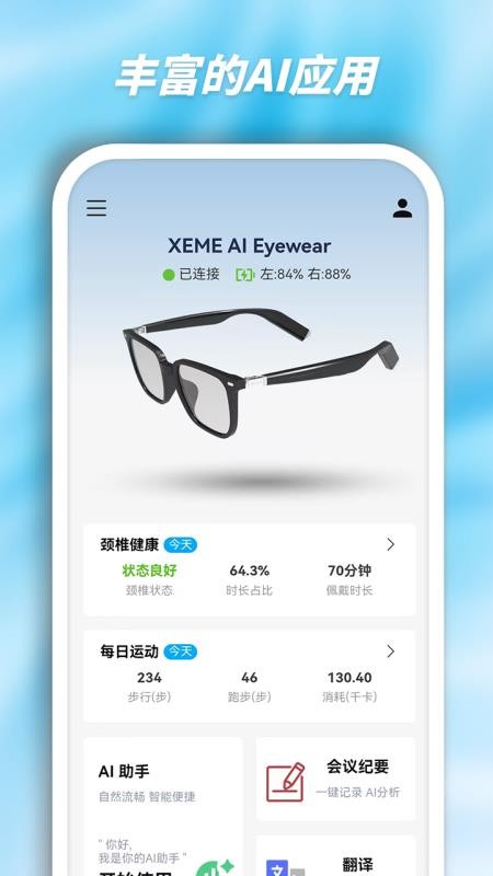 西米AI眼镜