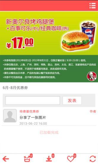 肯德基优惠券 肯德基优惠券