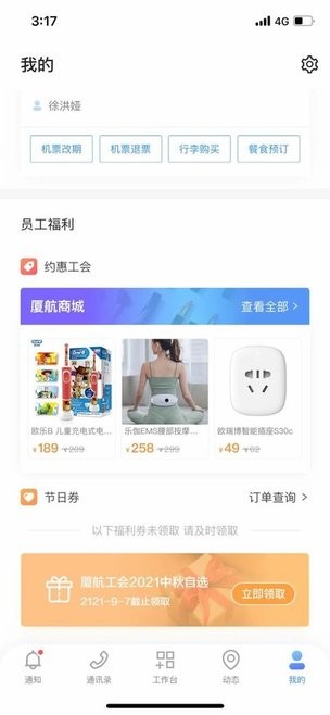 厦航e家