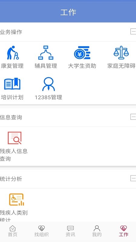 齐鲁助残通 齐鲁助残通