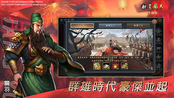 新三國志手機版