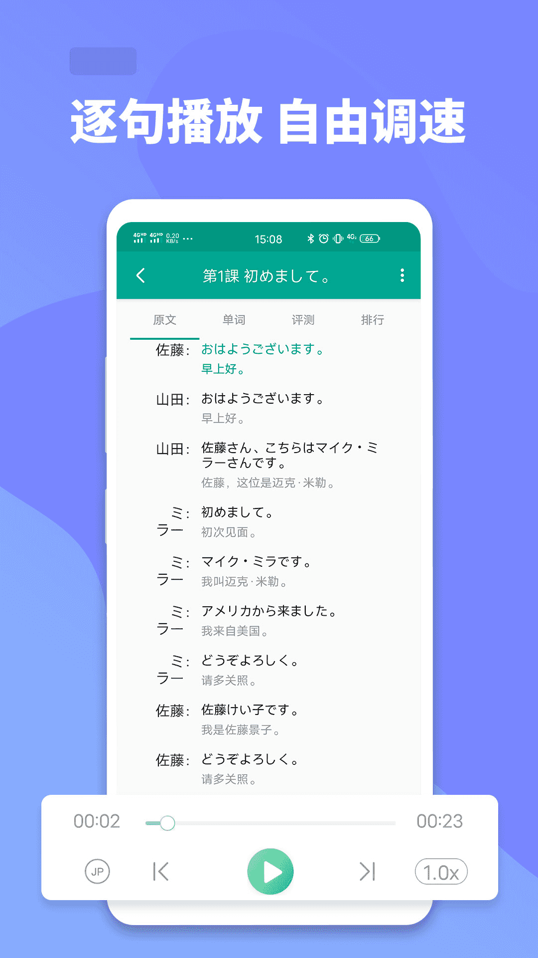 大家的日语(日语学习软件) v3.9.2509 安卓版