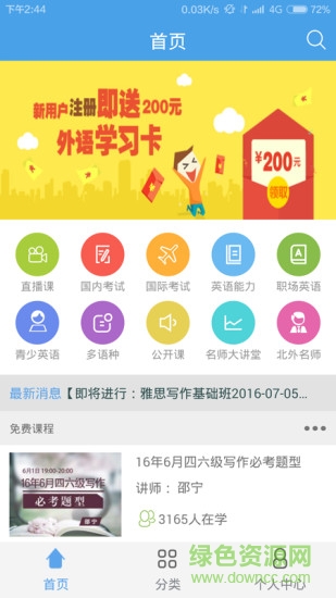 北外网课ios版