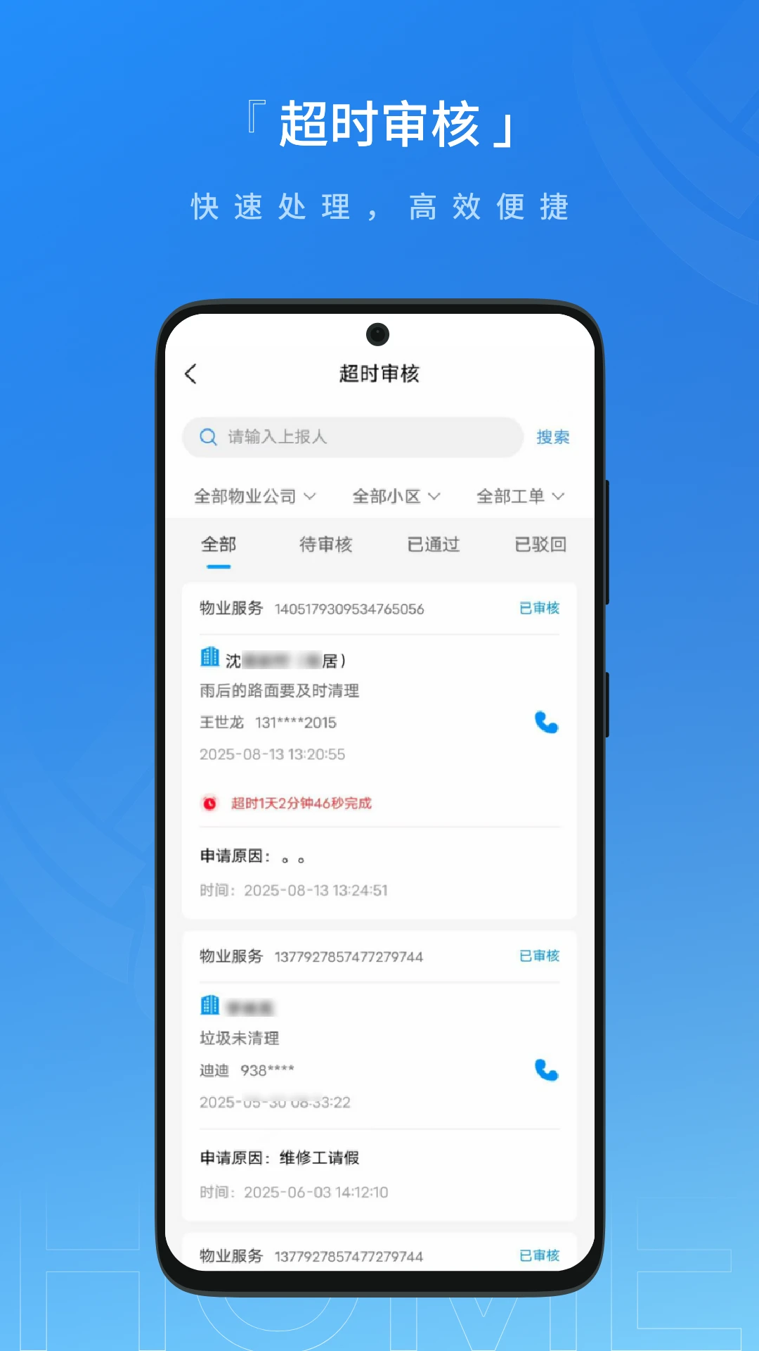 联合体智慧物业