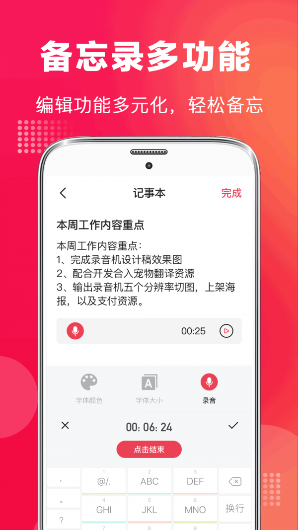 全能录音机 全能录音机