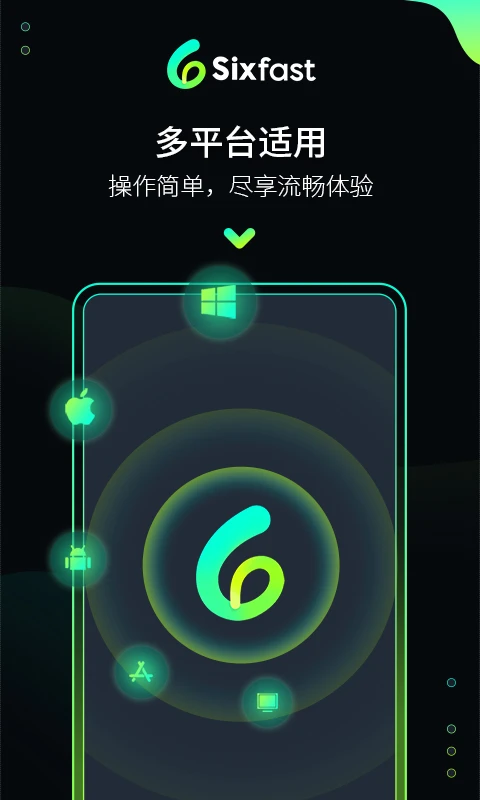 Sixfast(手机加速器) v3.17.0 安卓版