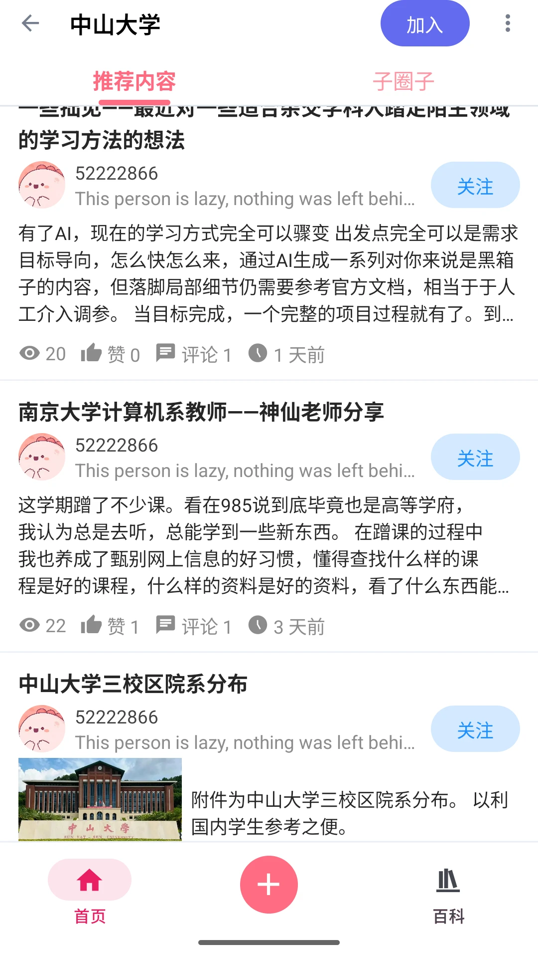 弦圈