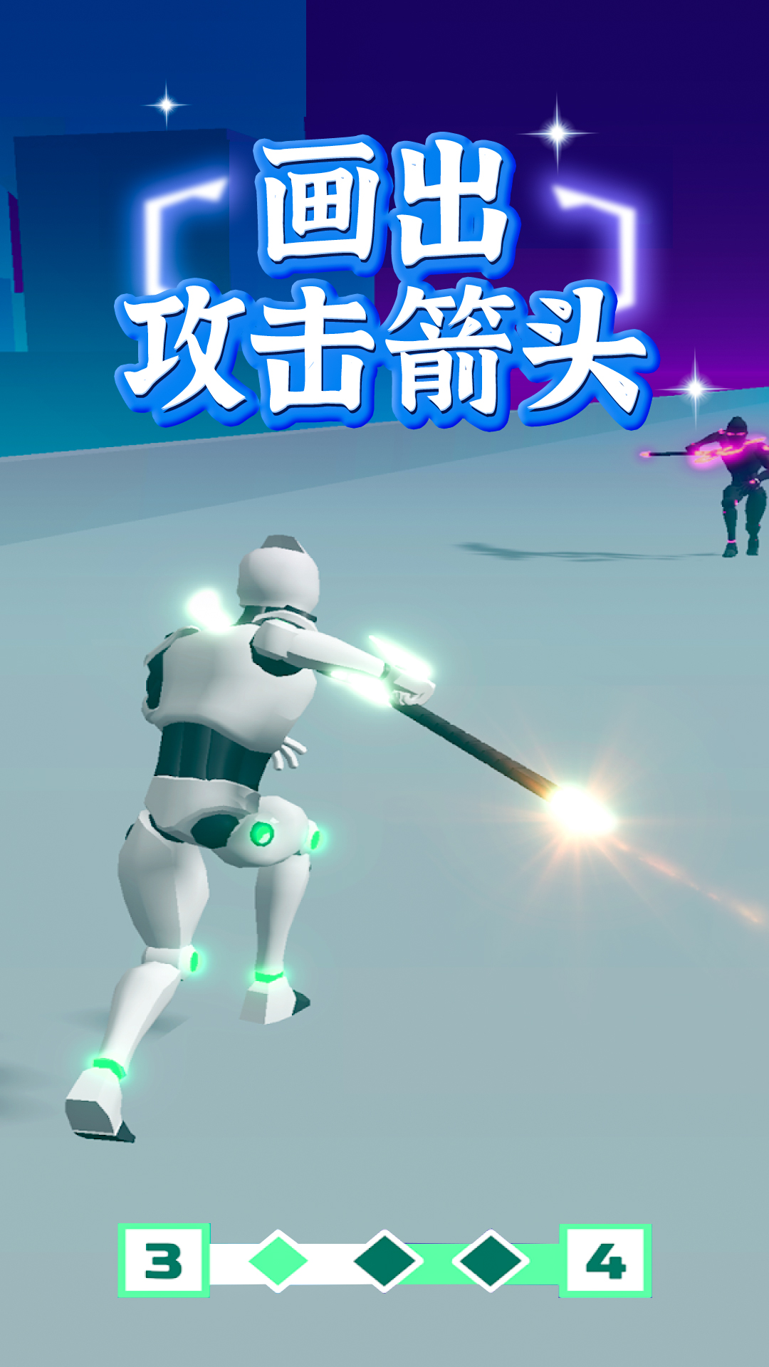 画个激光对决3D 画个激光对决3D