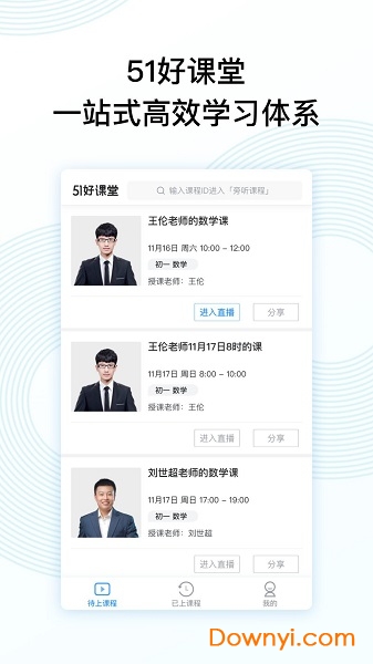 51好课堂