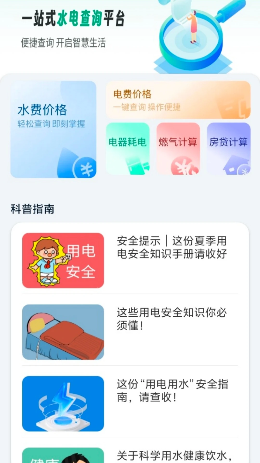 水电费账单月月算