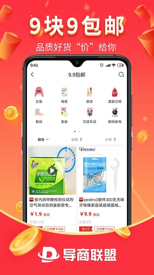 导商联盟官方版