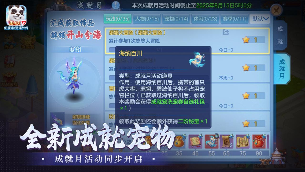 幻唐志：逍遥外传