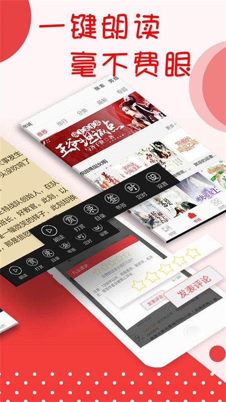 阅听小说 安卓版v2.7.6