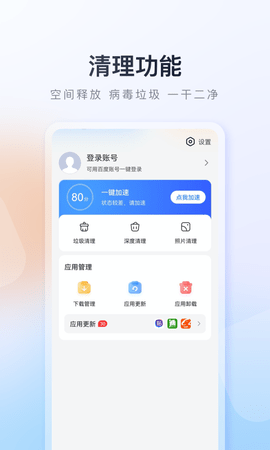 百度手机助手 百度手机助手