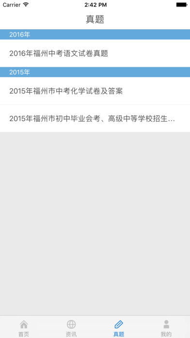 福建考试通