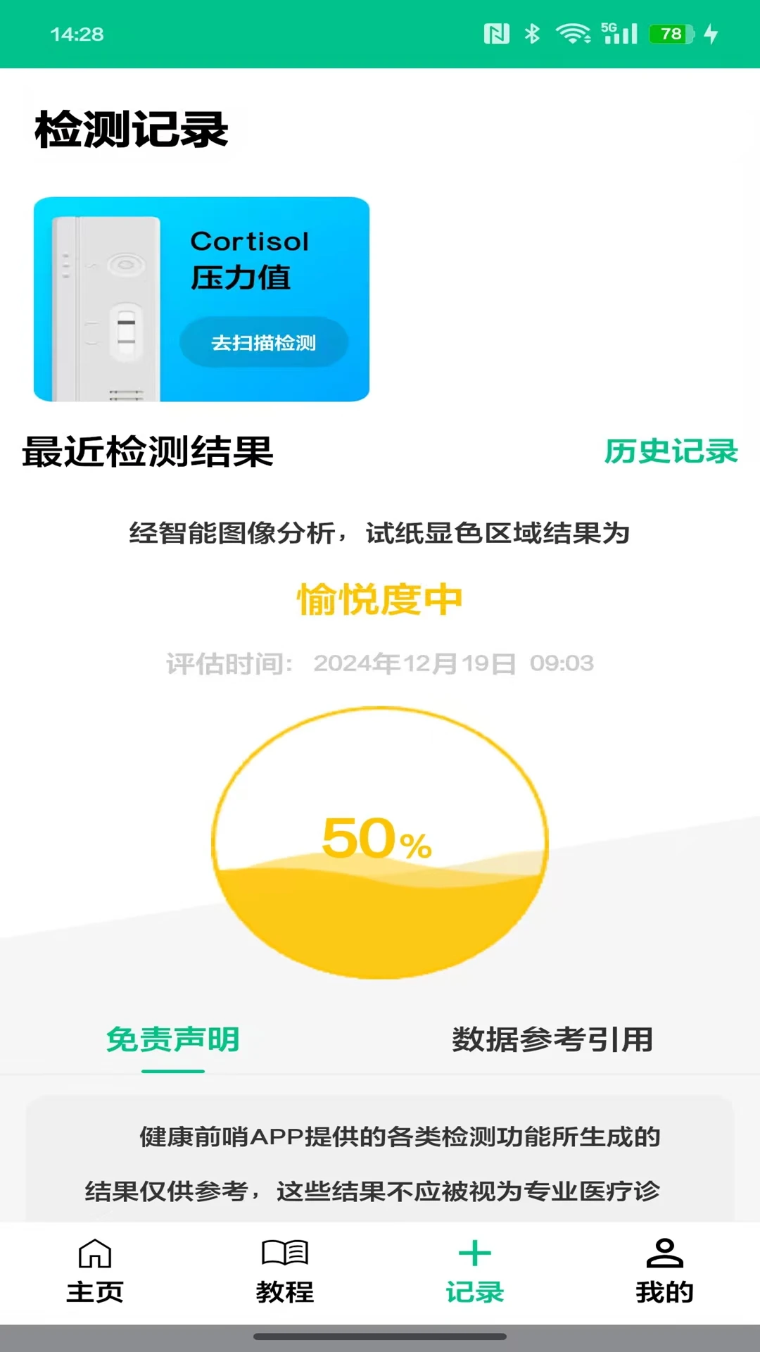 健康前哨 健康前哨