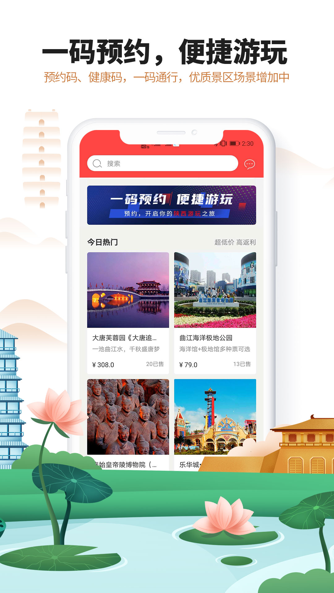 游陕西