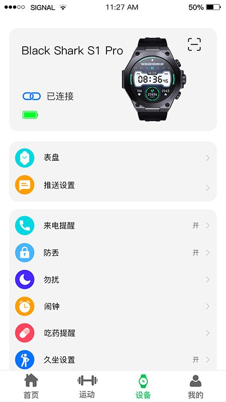 shark wear黑鲨智能手表app