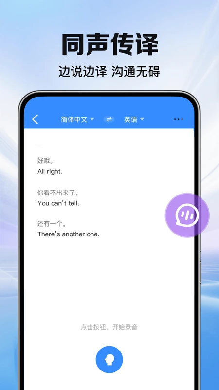 全能翻译助手