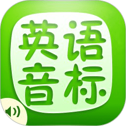 国际音标