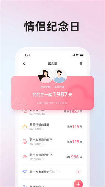 微爱软件(情侣应用) 微爱软件(情侣应用)