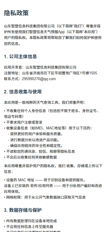 智盟信息天气 智盟信息天气