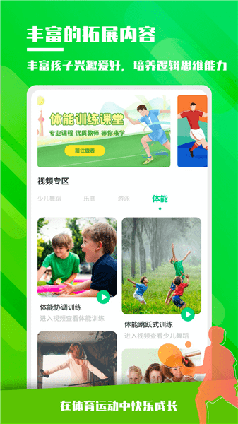 体能训练 体能训练