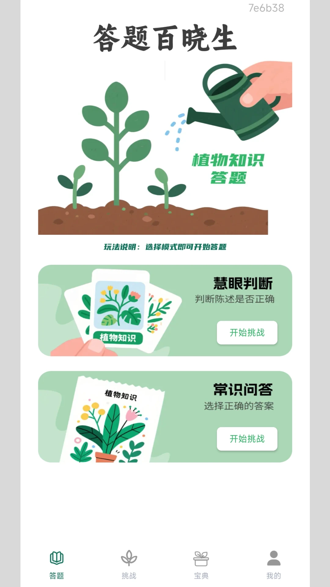 答题百晓生