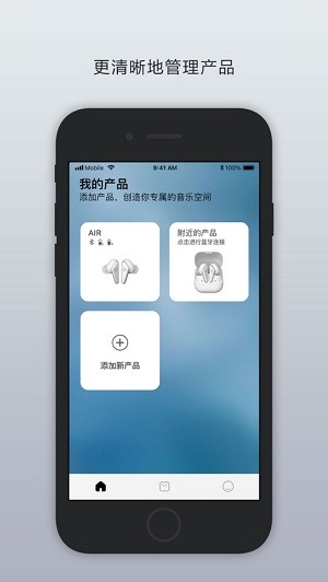 Libratone app iOS版