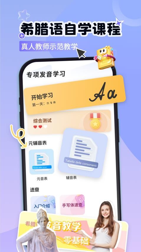希腊语学习 希腊语学习