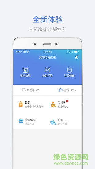 燕郊汇商家版 燕郊汇商家版