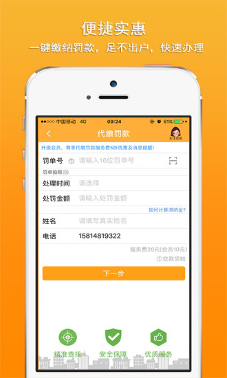车行无忧 车行无忧
