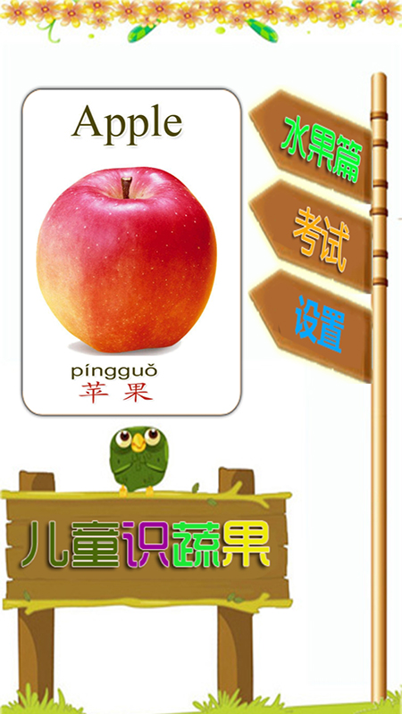 启蒙宝宝识水果大全 启蒙宝宝识水果大全
