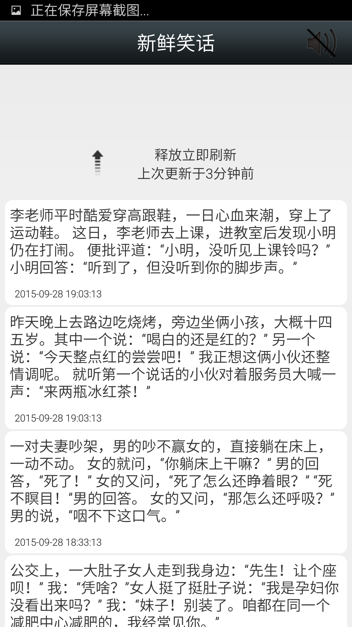 笑话语音版