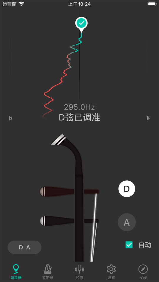 二胡调音