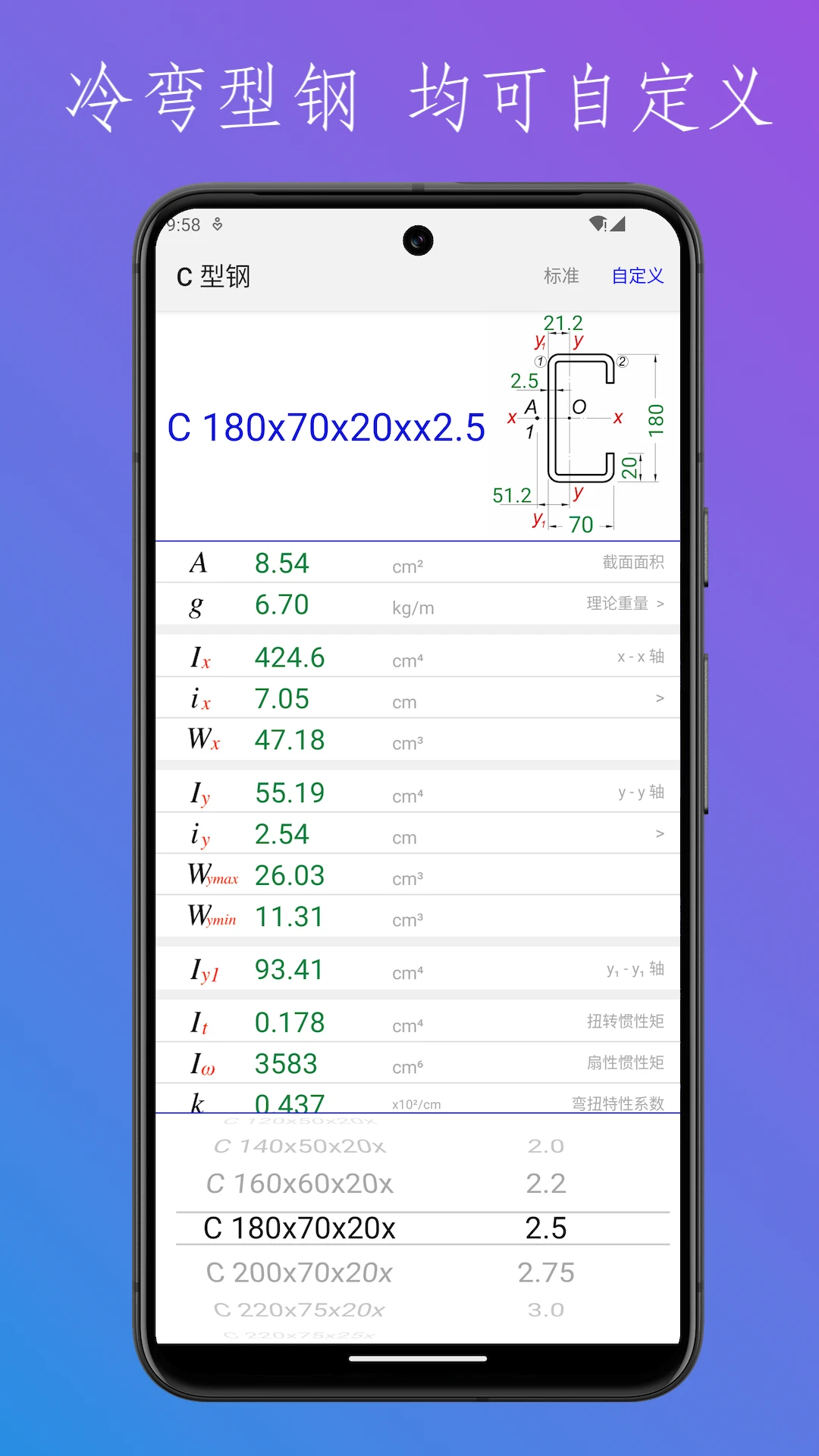 型钢截面特性