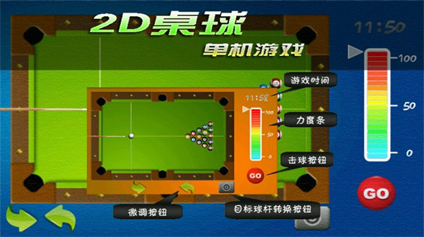 2D桌球单机游戏 2D桌球单机游戏