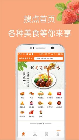 搜点外卖