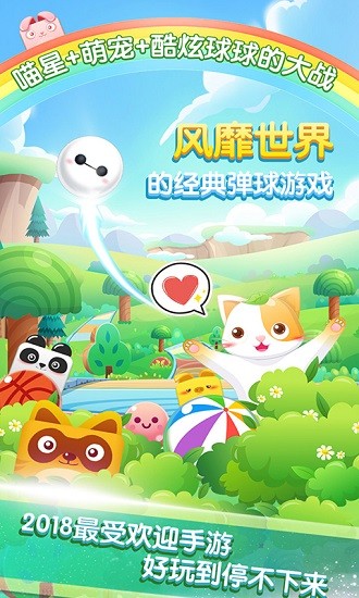 会说话的弹球 会说话的弹球
