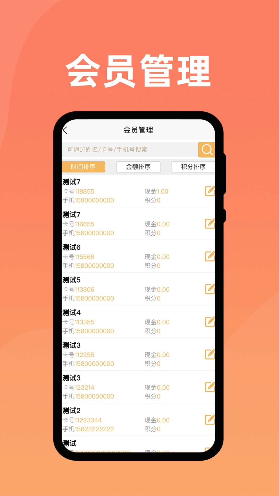 会员管家
