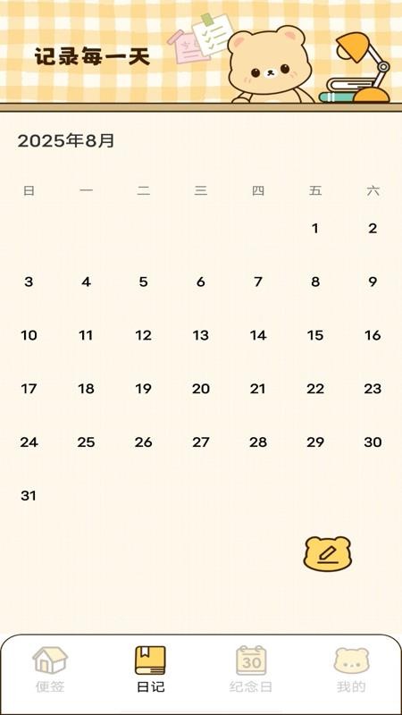 随手记事便签 随手记事便签