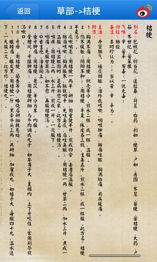 本草纲目-图文版 本草纲目-图文版