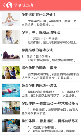 嗨皮孕期 嗨皮孕期