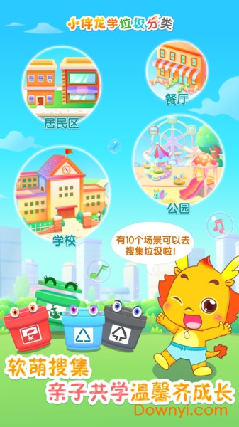 小伴龙学垃圾分类最新版