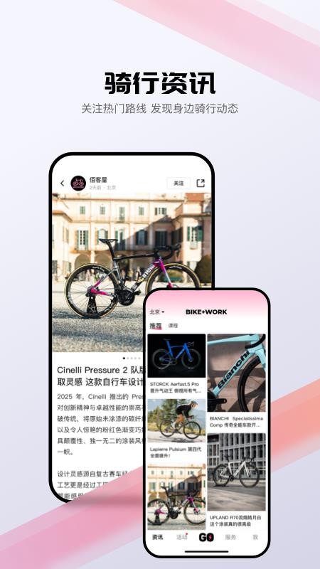 BIKEWORK软件