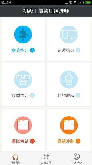初级工商管理经济师