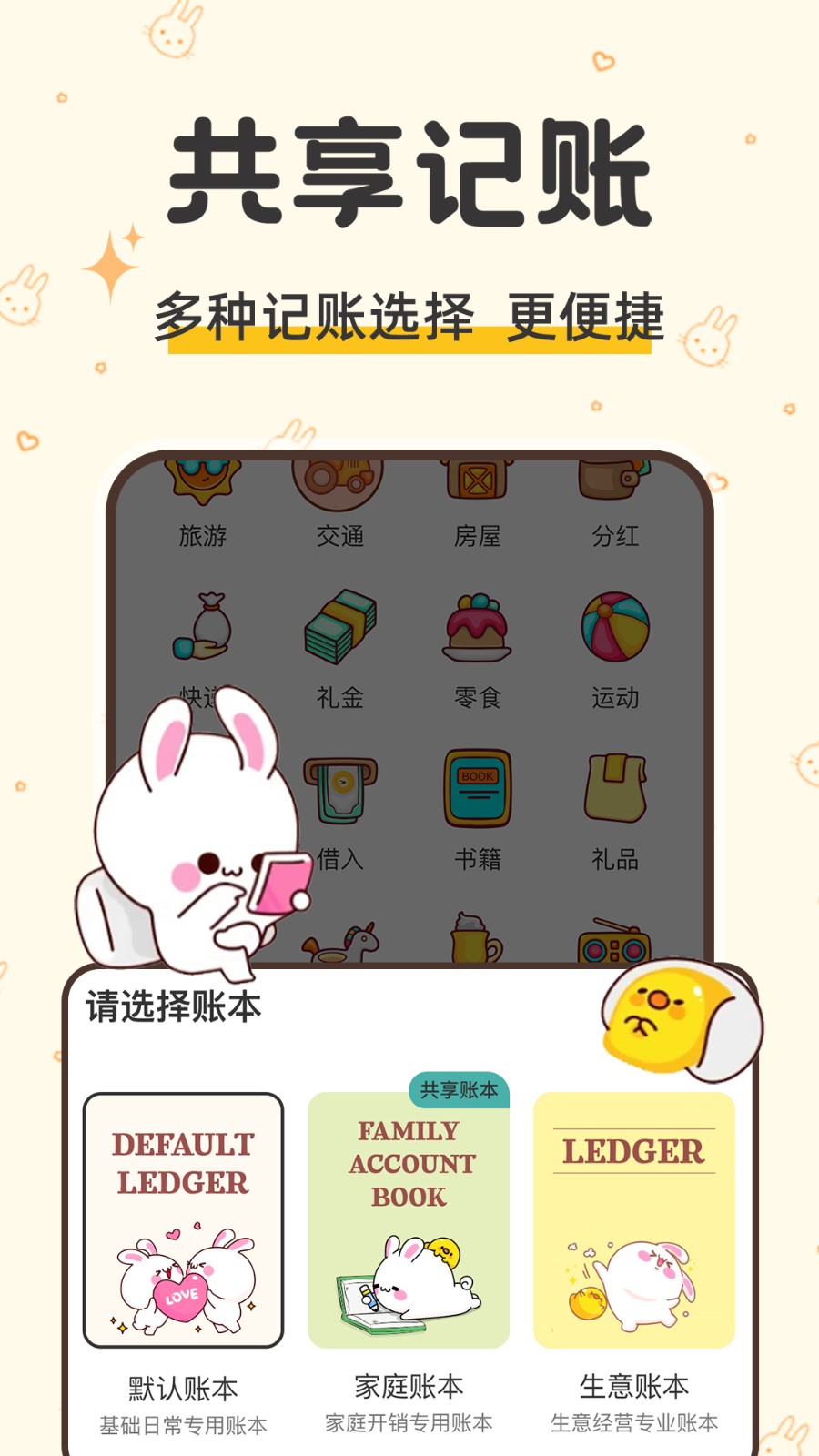 咪兔记账 咪兔记账