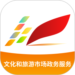 文旅市场通(旅游市场政务服务平台) v1.9.0 安卓版